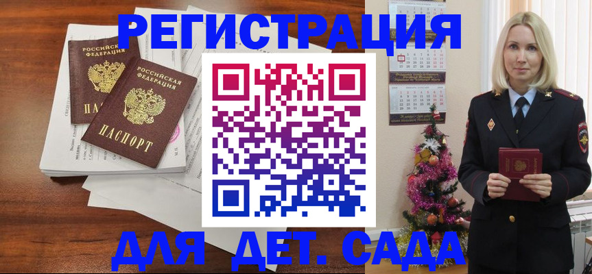временная регистрация для всех в Удачном