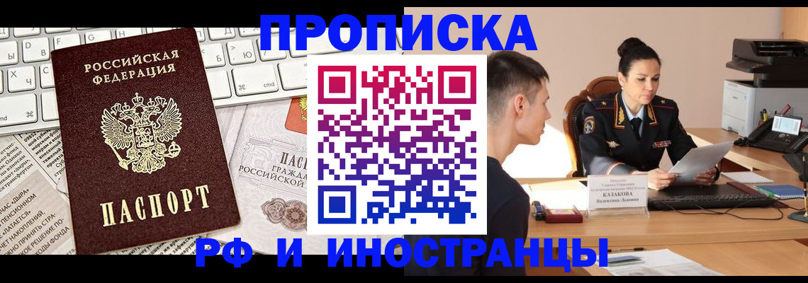 прописка для военкомата в Удачном